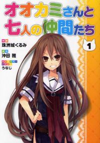Ookami-san To Shichinin No Nakamatachi