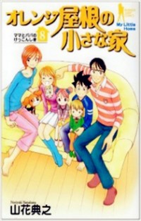 Orange Yane No Chiisana Ie