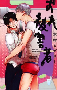 Ore, Higaisha