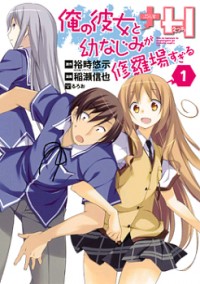 Ore No Kanojo To Osananajimi Ga Shuraba Sugiru + H