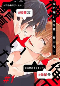 Ore No Kirai Na Senpai