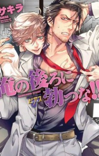 Ore No Ushiro Ni Tatsu Na!!