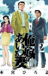 Ore No Yome Wa Aitsu No Tsuma