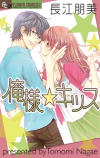 Ore-sama Kiss