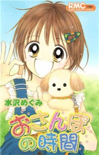 Osanpo No Jikan