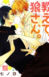 Oshiete, Ookami-san.