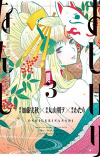 Oshigerinanshi - Rouchou Tanten No Yotogibanashi
