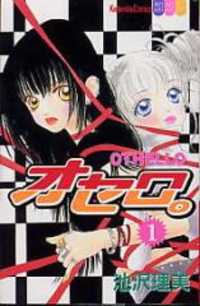 Othello (shoujo)