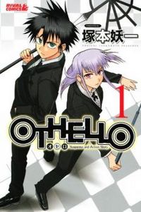 Othello (tsukamoto Youichi)