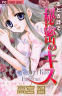 Otogibanashi De Himitsu No Kiss