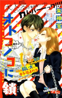 Otoko No Ko Ni Kusari