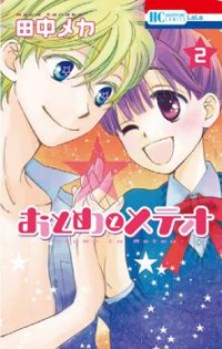 Otome To Meteo