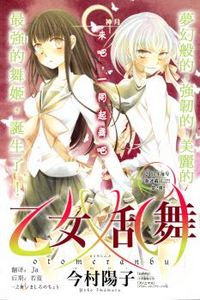 Otome X Ranbu