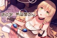 Otona No Bouguya-san thumbnail