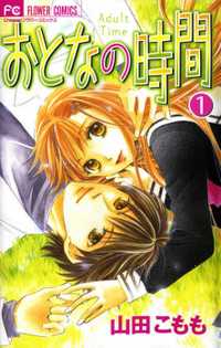 Otona No Jikan
