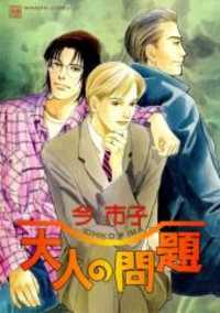 Otona No Mondai