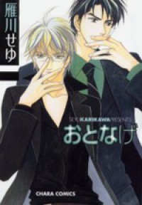Otonage (karikawa Seyu)