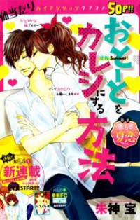 Otouto Wo Kareshi Ni Suru Houhou