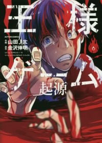 Ou-sama Game - Kigen