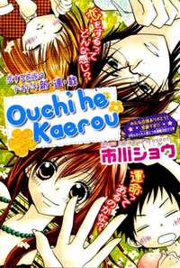Ouchi E Kaerou