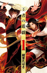 Ouja No Yuugi