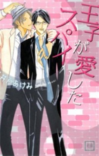 Ouji Ga Aishita Spy