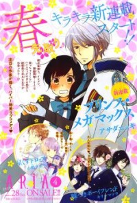 Ouji Ga Watashi O Akiramenai!