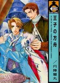 Ouji No Hakobune