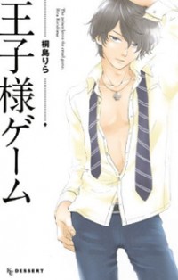 Ouji-sama Game (kirishima Rira)