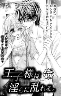 Ouji-sama Ni Midara Ni Midareru