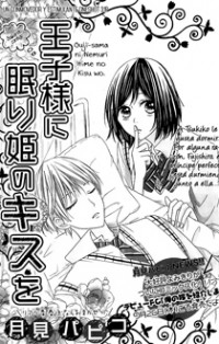 Ouji-sama Ni Nemuri Hime No Kisu Wo