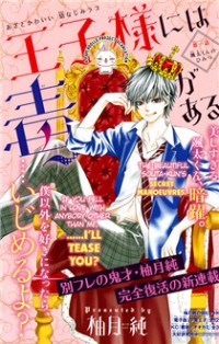 Ouji-sama Ni Wa Doku Ga Aru.