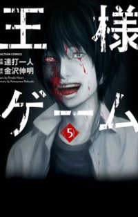 Ousama Game (renda Hitori)