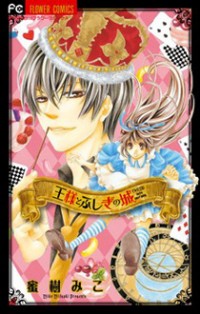 Ousama To Fushigi No Shiro