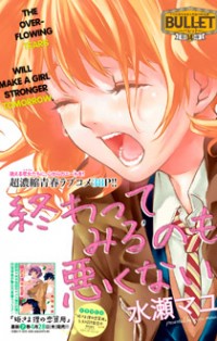 Owatte Miru No Mo Warukunai