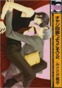 Oyaji Kairou e Youkoso