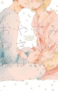 Oyasuminasai No Ato Wa