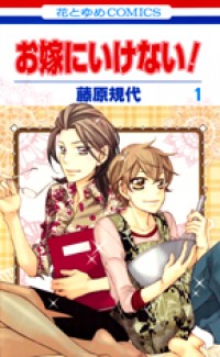 Oyome Ni Ikenai!