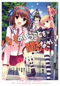 Papa No Iu Koto O Kikinasai! - Takanashi No Hidamari