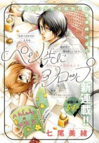 Pen Saki Ni Syrup