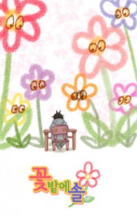 Pine In The Flower Garden