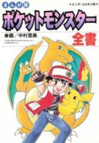 Pocket Monster Zensho