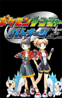 Pokemon Ranger Batonnage