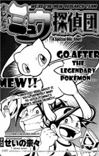 Pokemon: We're The Mew Research Team