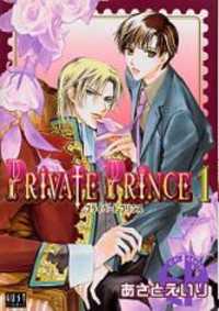 Private Prince (asato Eiri)