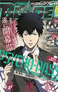 Psycho-pass - Kanshikan Kougami Shinya