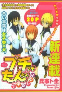 Puchi Puchi Tantan Puchi Tantan