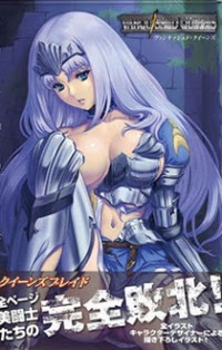Queen's Blade - Vanquished Queens (artbook)