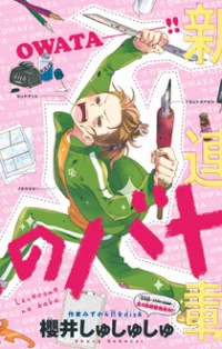 Rabukome No Baka