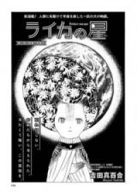Raika no Hoshi